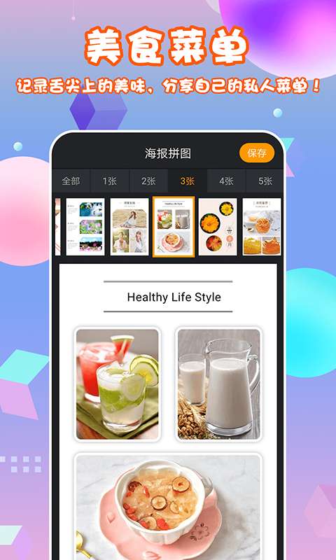 海报拼图图2