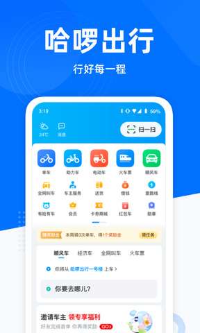 哈啰出行图3