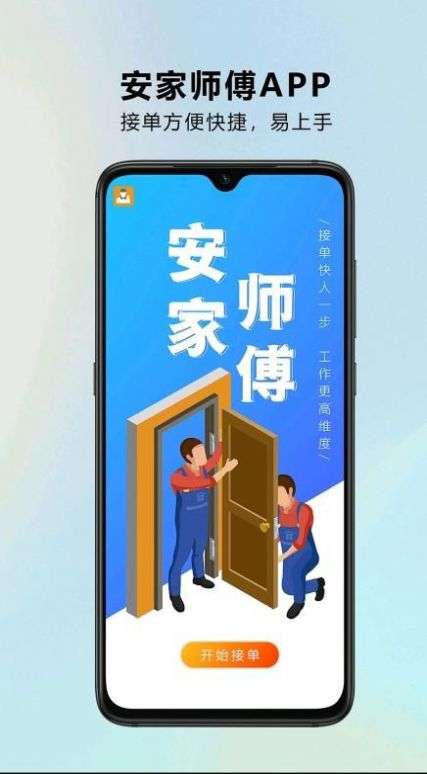 安家师傅图2