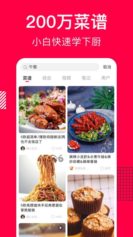 香哈菜谱大全图1