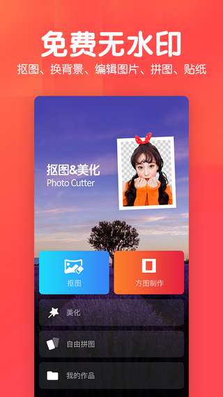 美易P图照片抠图图3