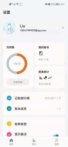 猪猪记账图1