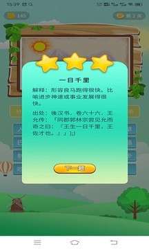 成语天天乐图3