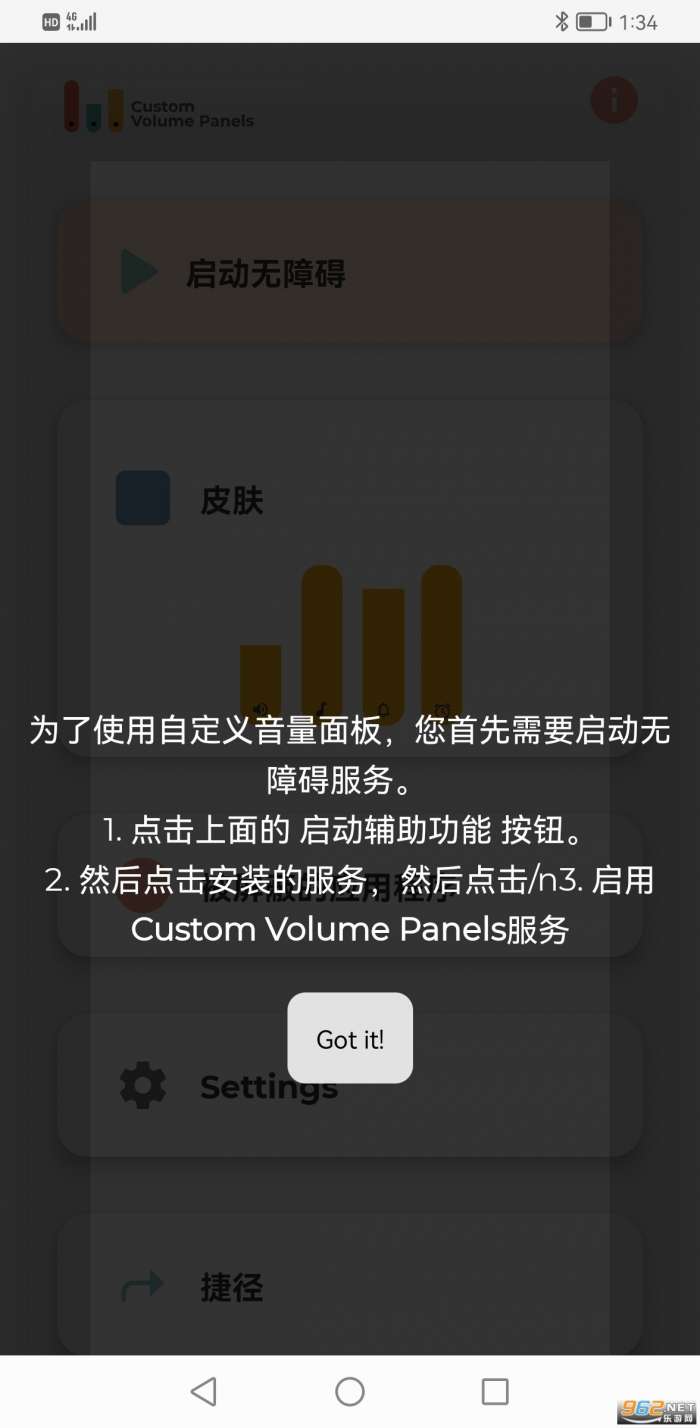 音量控制面板(custom图1