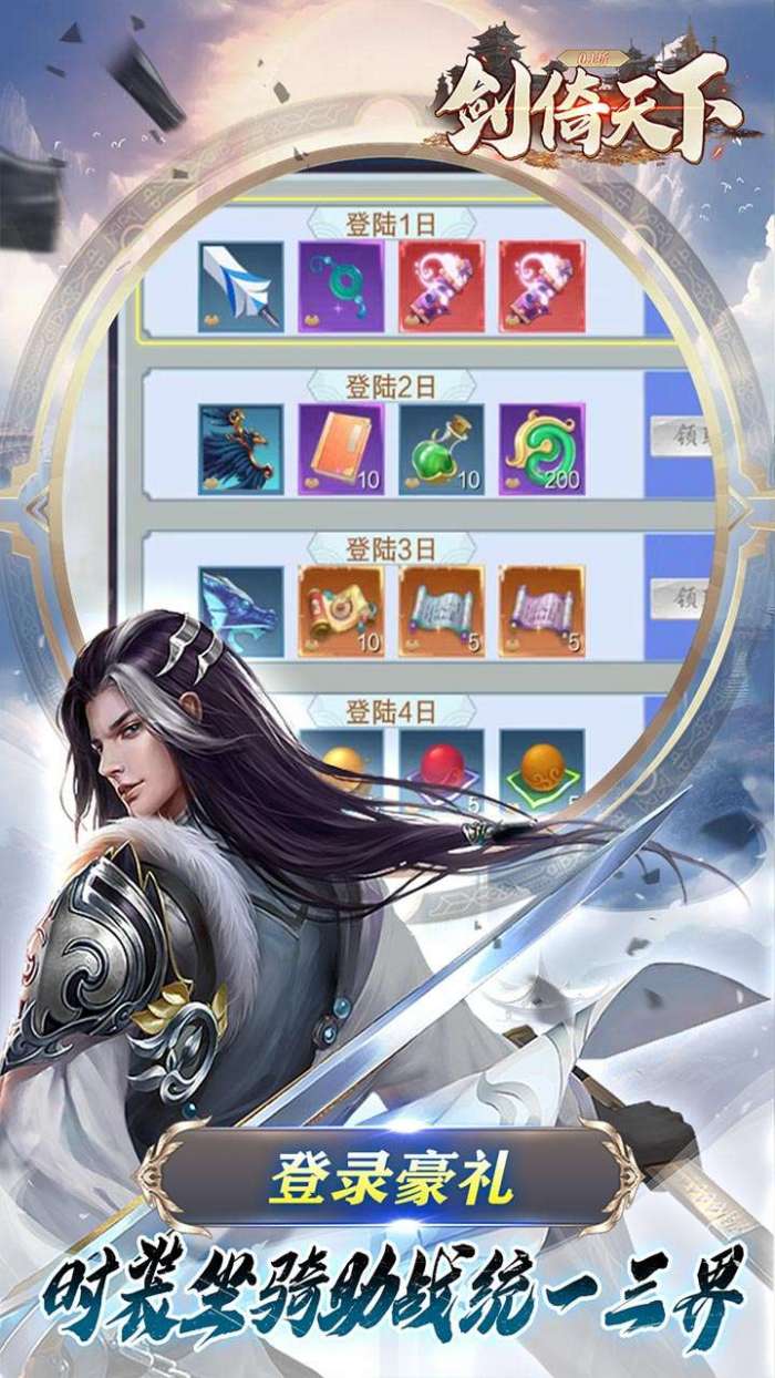 剑倚天下（0.1折三界修真）图5