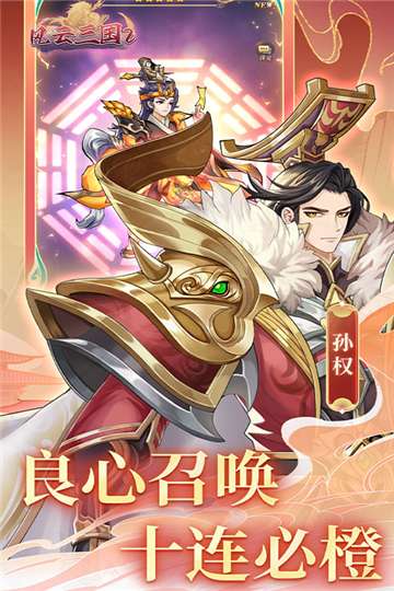 风云三国2手游图2