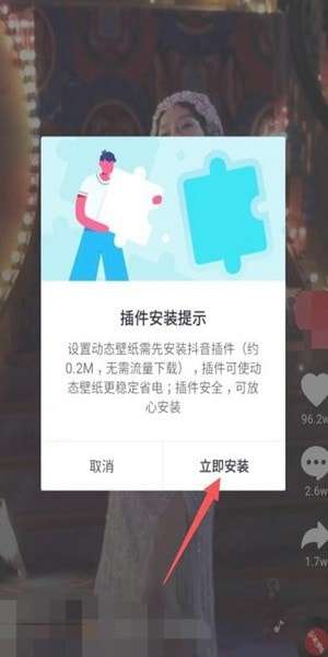 抖音插件图2