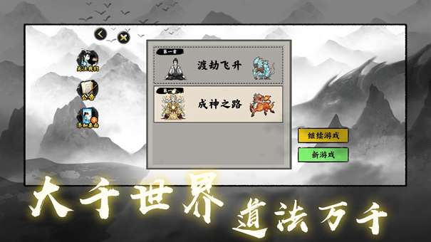 堆叠修仙记图2