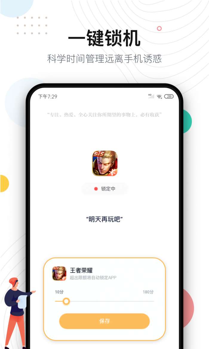 自律助手图4