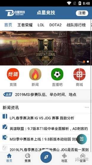 点星竞技图2