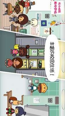 托卡城镇我的学校图1