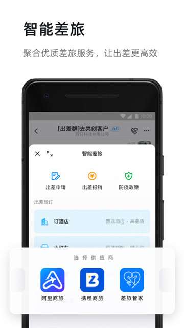 钉钉手机版图5