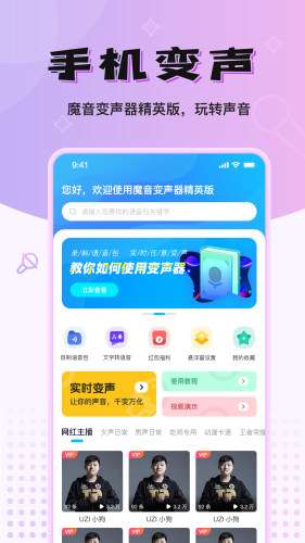 魔音变声器图1