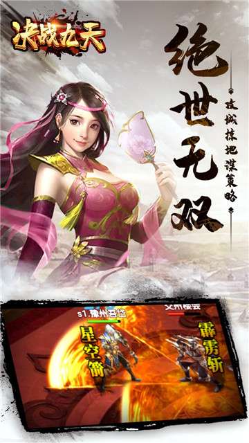 决战九天图1