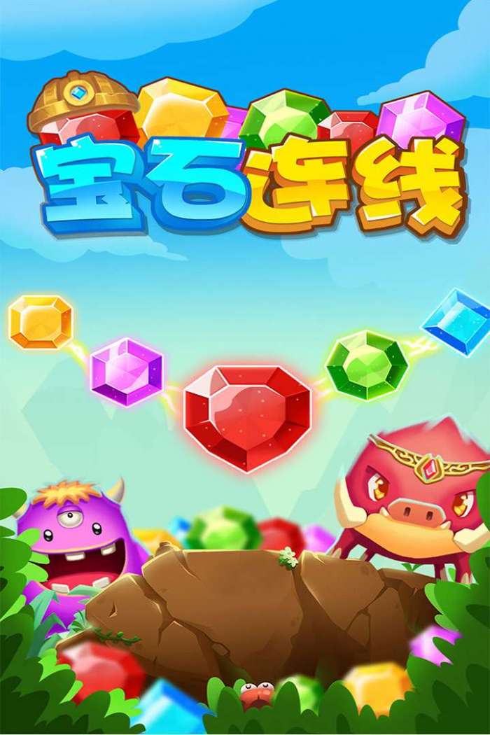 宝石连线图2