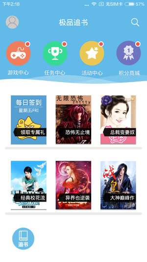 极品追书最老版本图4