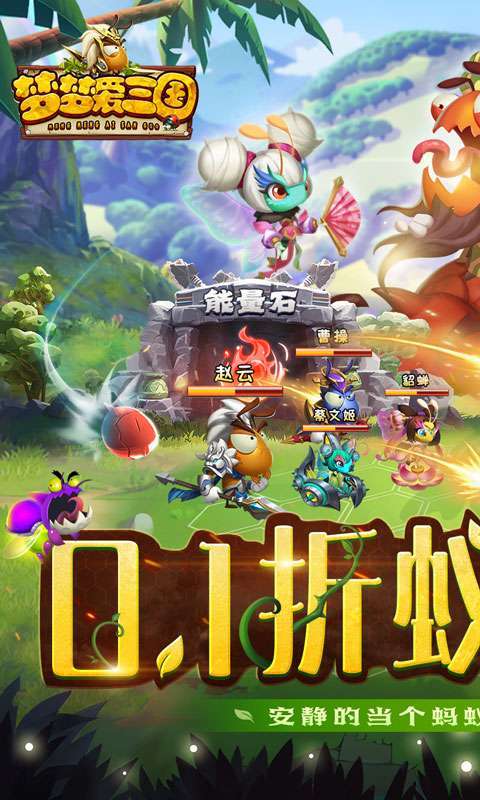 梦梦爱三国(重生：我是蚁王0.1)图1