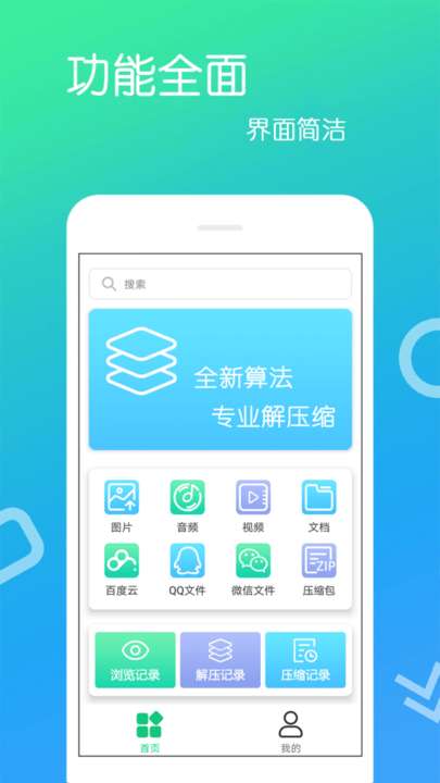 免费解压缩包图2