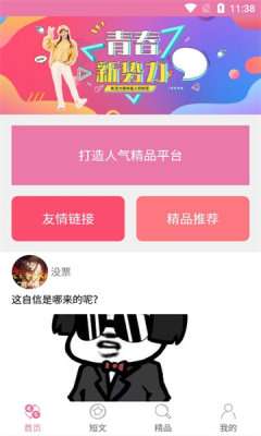 空间人气之王图2