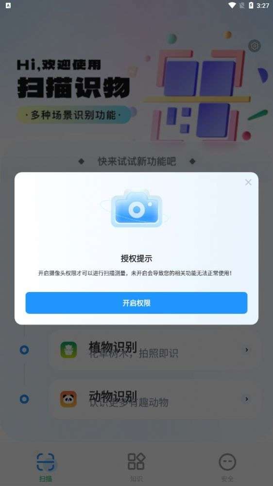 王牌扫描王图2