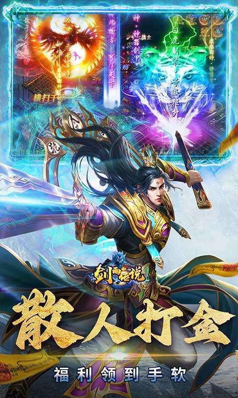 剑雨传说（0.1折爽爆充）图5