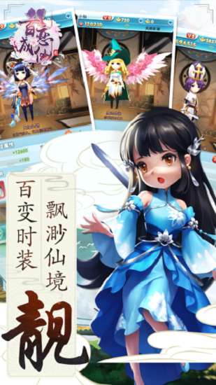 百恋仙缘最新版图4