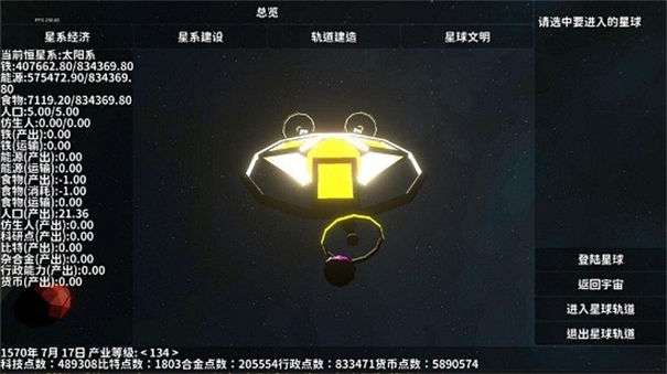 遗民宇宙沙盒图1