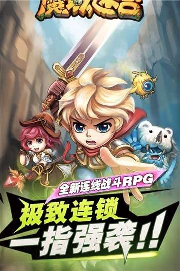 魔域迷宫互通版图6