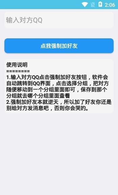 强制加好友图1