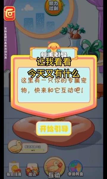 幸福小黄鸭红包版图3