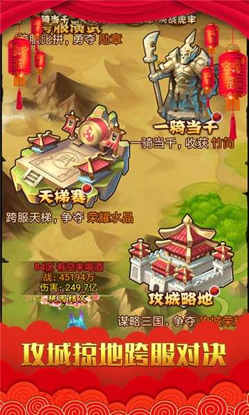 乱戳三国2BT版图5