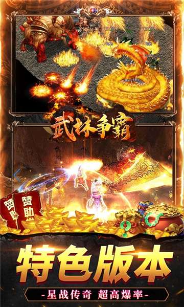武林争霸超变亿爆传奇图3