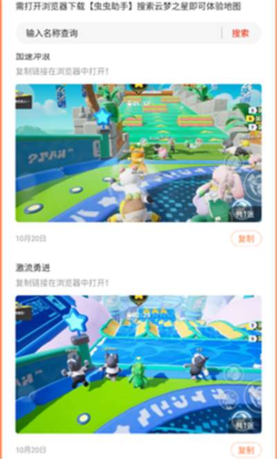 元梦之星地图体验图2