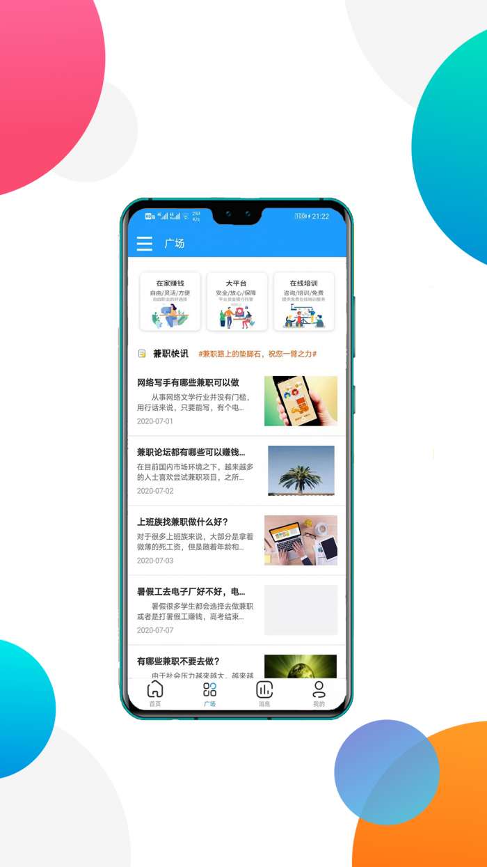 趣盈兼职图2