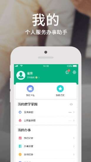 蒙速办图4