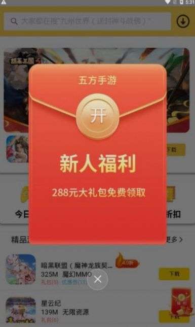 五方手游盒子图1