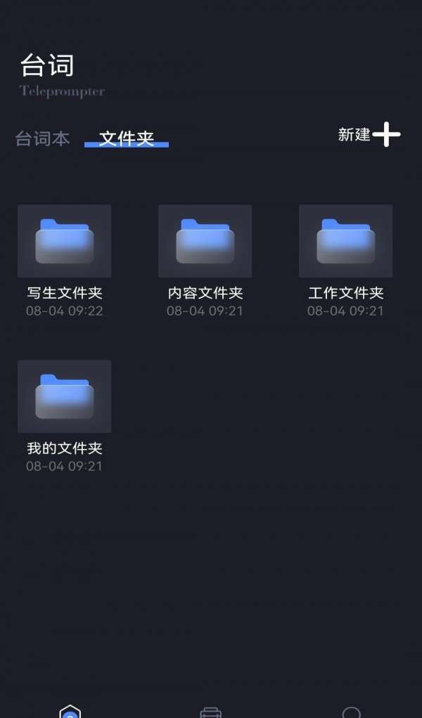 滚动爱提词图1