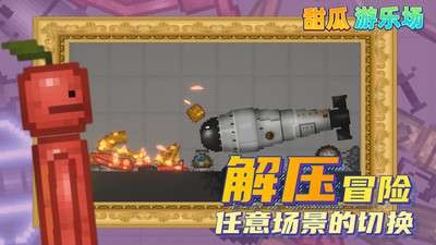 甜瓜游乐场15.0版图2
