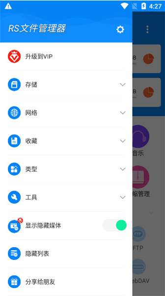 RS文件管理器会员直装版图3