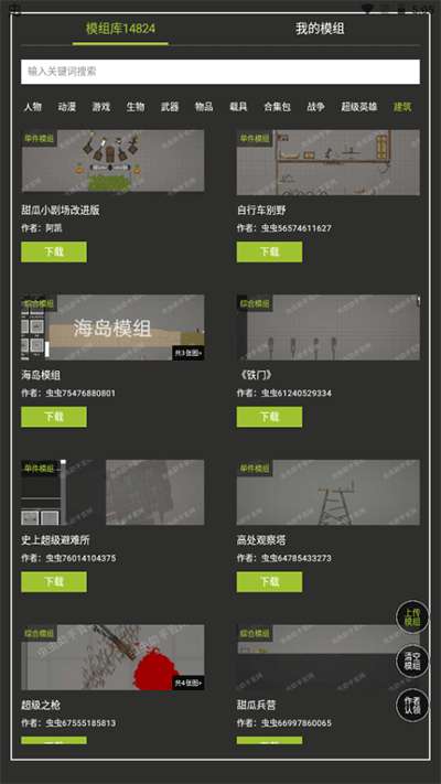 甜瓜游乐场模组工具最新版本图3