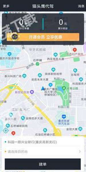 猫头鹰代驾 图3