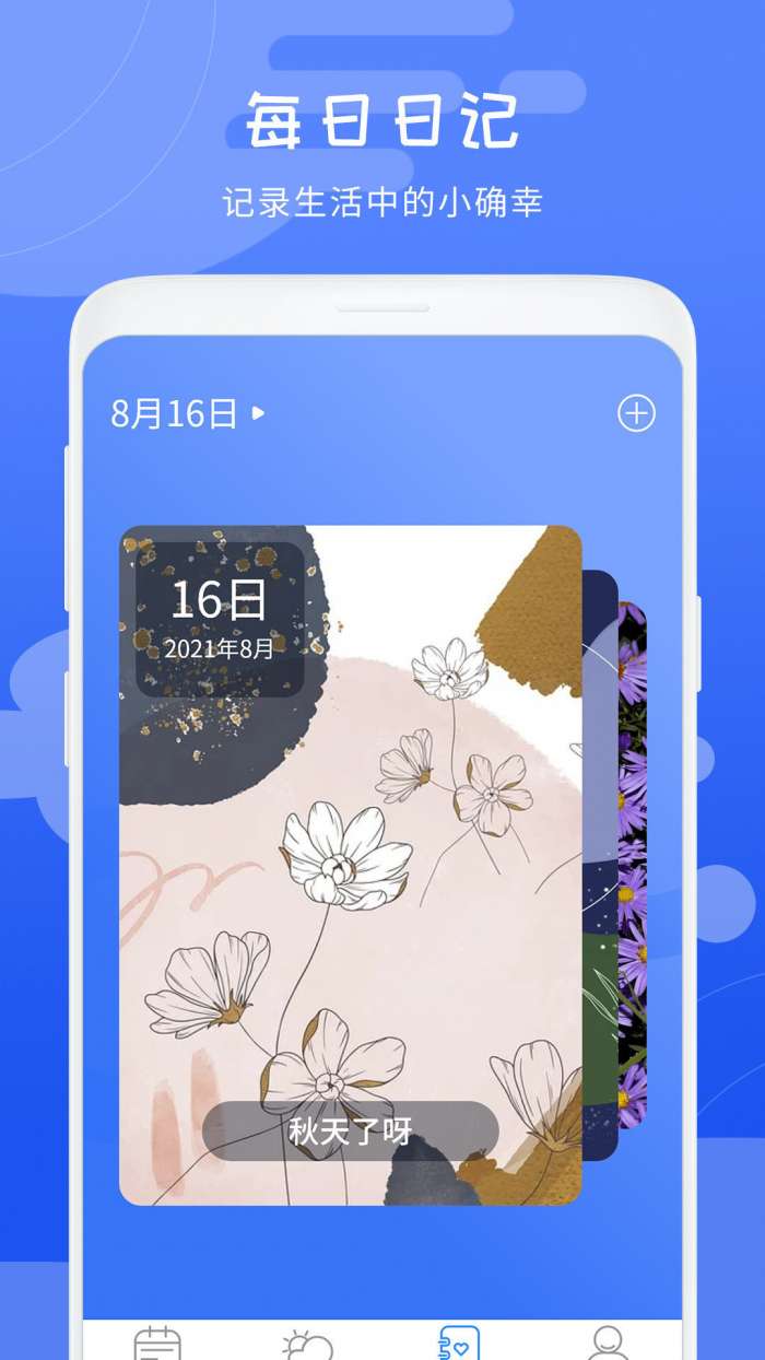 我的天气象预报图2