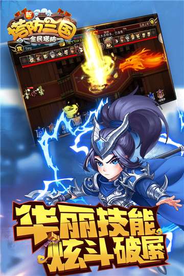 新塔防三国安卓版图2