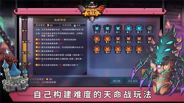 城堡传说大乱斗体验服图1