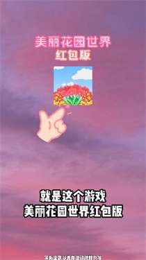 美丽花园世界图1