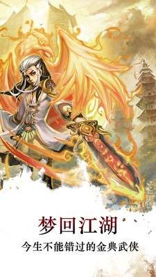 梦回江湖图4
