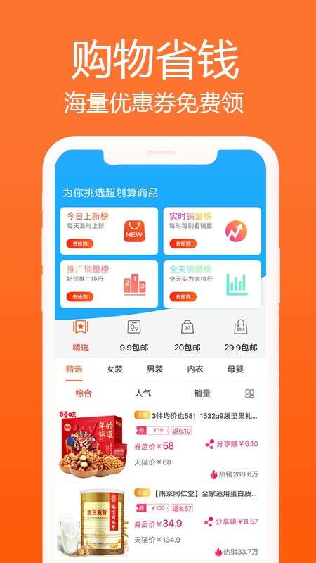 冲呀班掌省钱购物平台图4