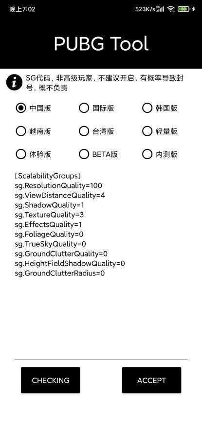吃鸡画质助手图3