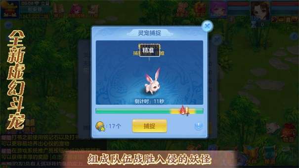 神武5逍遥外传图3