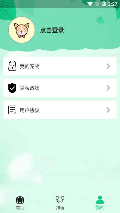 爱狗交流器图3